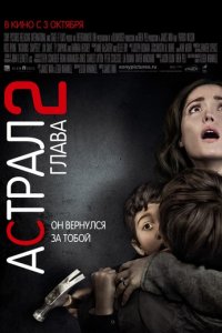Астрал: Глава 2
