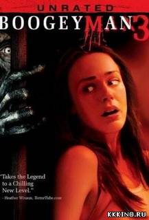 Бугимен 3