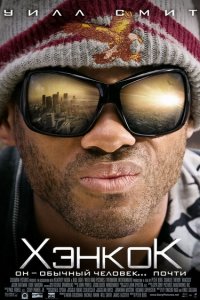 Хэнкок
