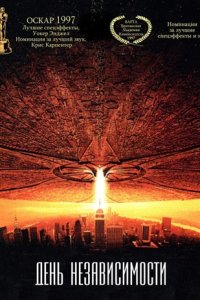 День независимости