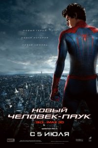 Новый Человек - паук