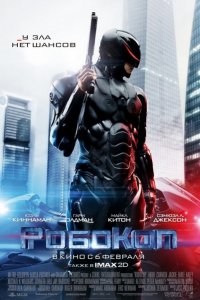 Робокоп (2014)